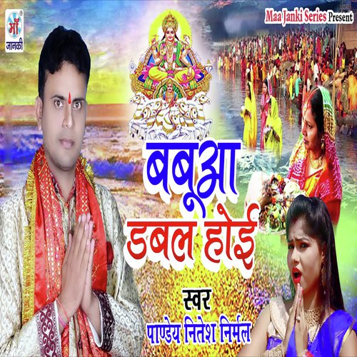 Babuaa Dbal Hoe - Anjli Bharti, Panday Nitesh Nirmal