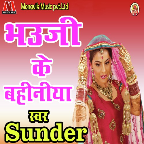Ae Saiyaan Ho - Sunder