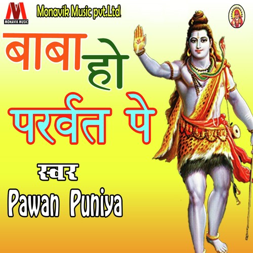 Jab Kawar Chadai - Pawan Puniya, Subhash Sagar