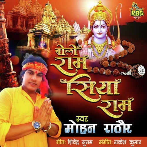 Bolo Ram Siya Ram - Mohan Rathore
