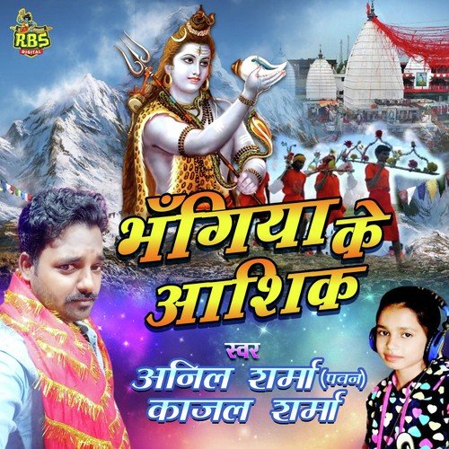 Sanchau Ke Bani Raua Bhola Ae Bhola Ji - Anil Sharma Pawan, Kajal Sharma