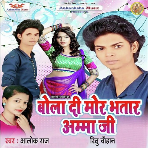 Badal Jata Fulawna  - Alok Raj, Ritu Chauhan