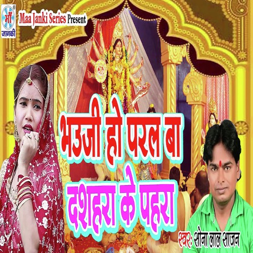 Bhauji Ho Paral Ba Dussehra Ke Pehra - Sona Lal Sajan