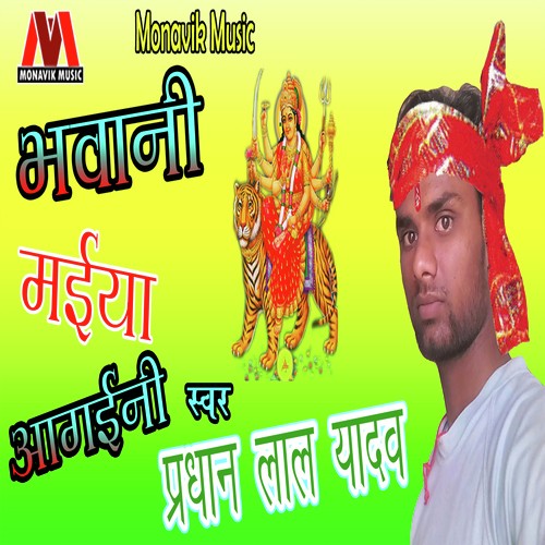 Bhawani Maiya Aagayini - Pradhan Lal Yadav