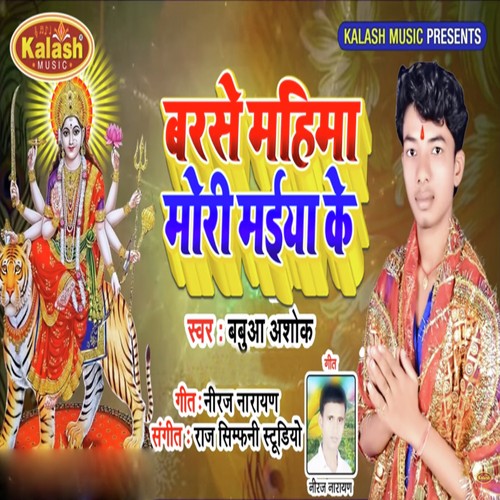 Barase Mahima Mori Maiya Ke - Babua Ashok