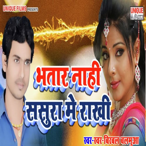 Bhatar Nahi Sasura Me Rakhi - Birbal Balamua