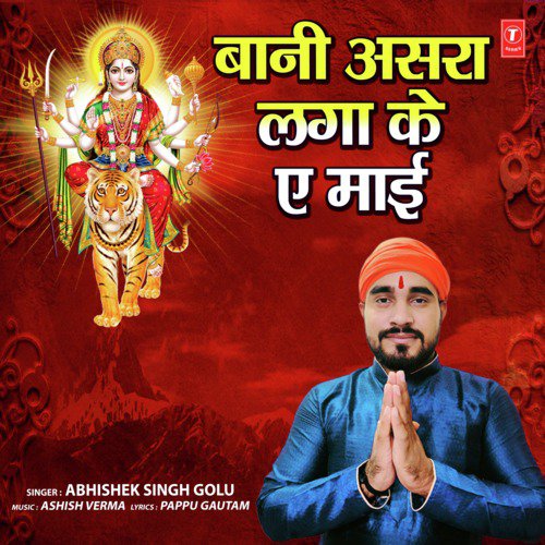 Baani Asra Laga Ke Ae Maai - Abhishek Singh Golu