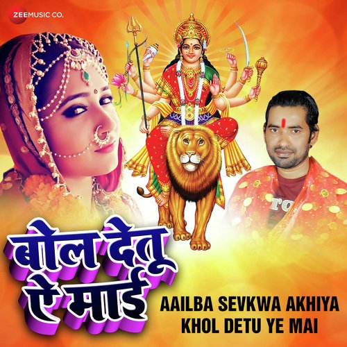 Aailba Sevkwa Akhiya Khol Detu Ye Mai - Ashish Verma
