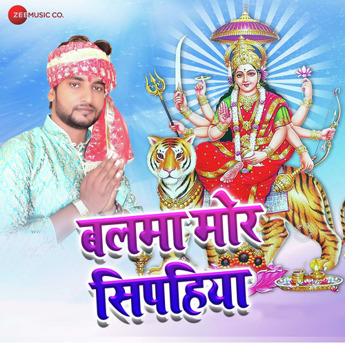 Balma Mor Sipahiya - Durga Lal Yadav