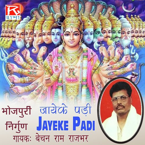 Viyogva Rasva - Bechan Ram