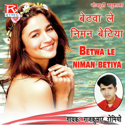 Sena Se - Rajkumar Romeo