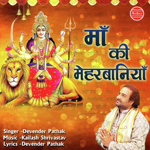 Maa Ki Meherbaniyan - Devendra Pathak