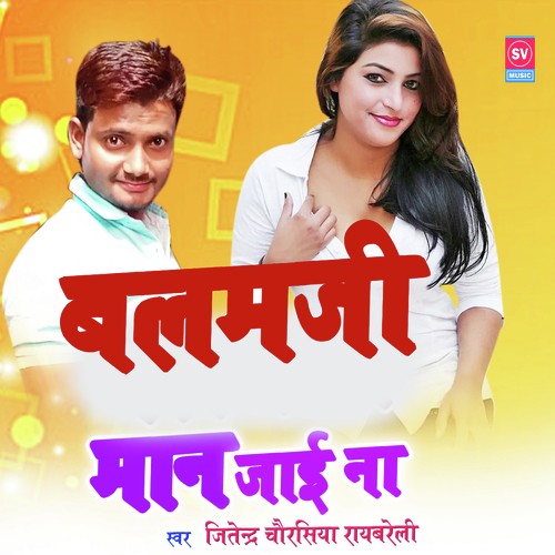 Balam Ji Maan Jai Naa - Jitendra Chaurasiya