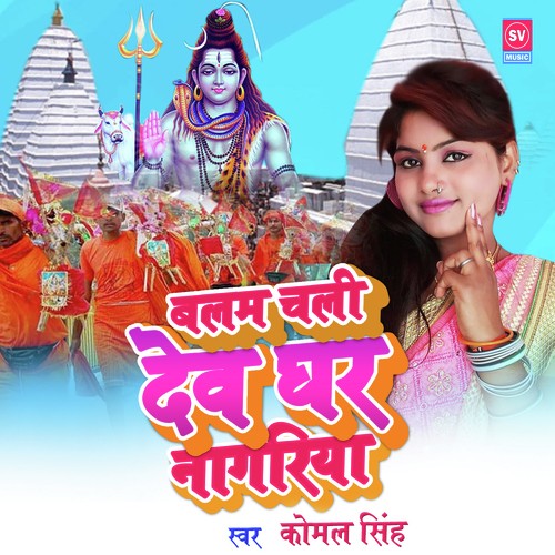 Balam Chali Devghar Nagriya - Komal Singh