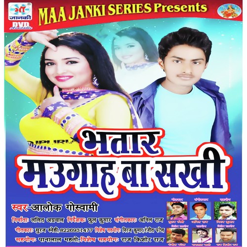Milal Bhatar Mugah Ae Sakhi - Alok Goswami