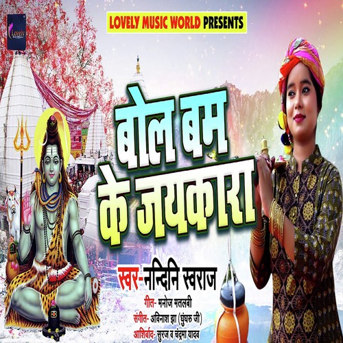 Bol Bam Ke Jaykara - Nandani Swaraj