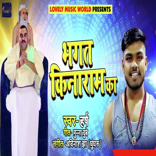 Bhakt Kinaram Ka - Harsh Jha