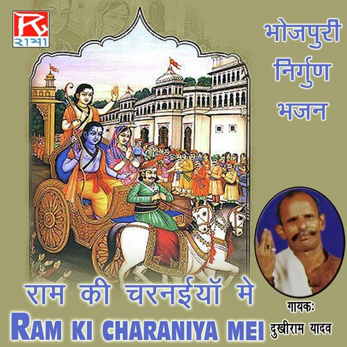 Manava Lagal - Dukhi Ram Yadav