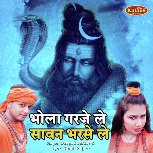 Bhola Garje Le Savan Bharshe Le - Deepak Sarkar