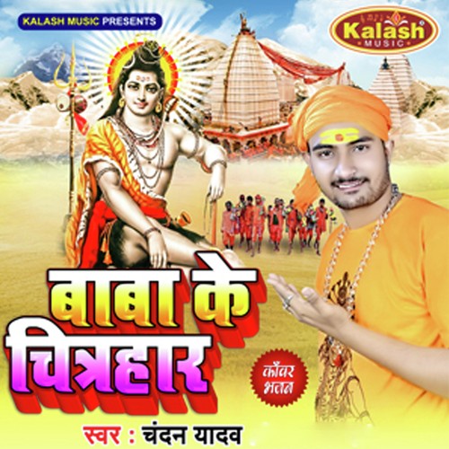 Baba Ke Chitrahar - Chandan Yadav