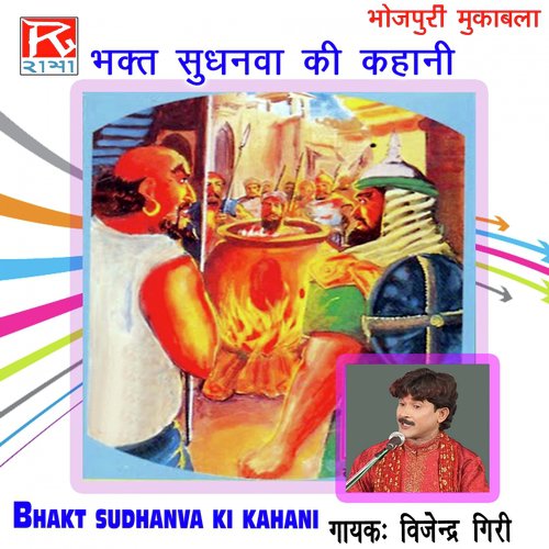 Bhakt Sudhanva Ki Kahani - Vijendra Giri