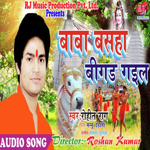 Baba Basaha Bigad Gayil - Rohit Rag