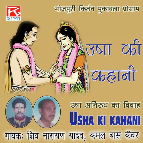 Laxman Haran - Shiv Narayan Yadav