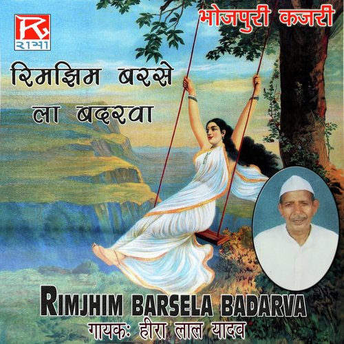 Nagari Sapanva - Heera Lal Yadav
