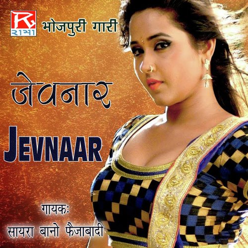 Samdhi Bedardi - Sayra Bano Faizabadi