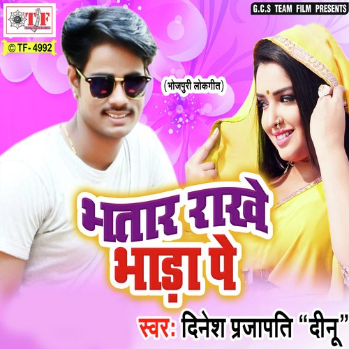 Sani Leon Ke - Dinesh Prajapati Dinu