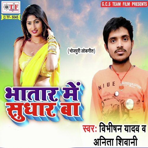 Gawna Liyala - Vibhishan Yadav, Anita Shivani