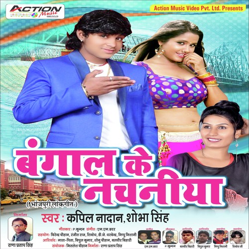 Bengal Ke Nachaniya - Kapil Nadan, Shoba Singh