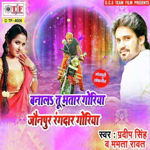 Hamara Ke Chhod Sasural Jab Jaibu - Pradeep Singh, Mamta Raut