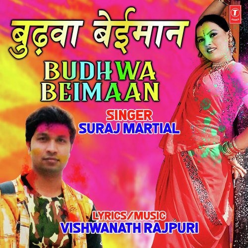 Budhwa Beimaan - Vishwanath Rajpuri