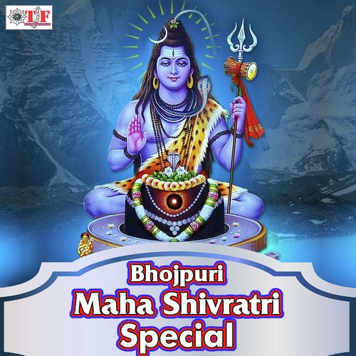 Bhole Baba Ke Alakh Jagayi - Various Artists
