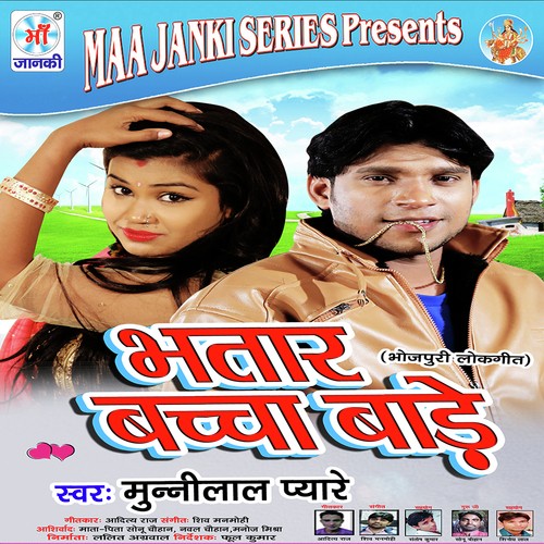 Bhatar Bacha Bade - Munni Lal Piyare