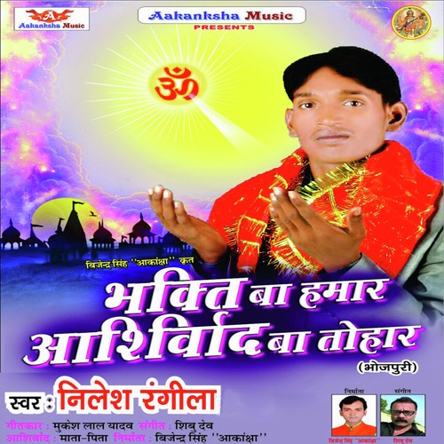 Ghare Aa Gailu - Nilesh Rangeela