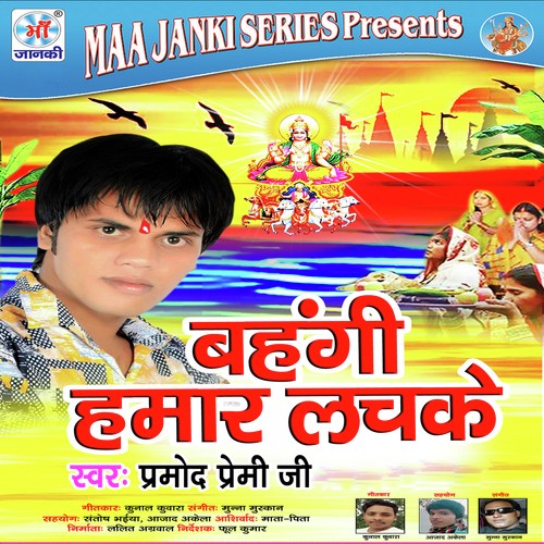 Sabhe Bajhin Kahe - Parmod Premi Ji