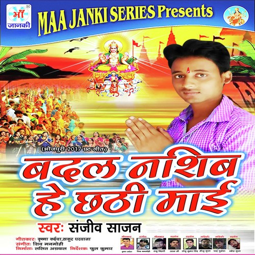 Chhath Ke Barat - Sanjeev Sajan