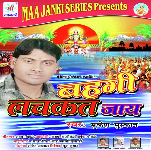 Lele Aaih Piya Ji Piyariya - Mukesh Muskaan