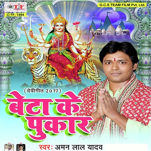 Pujan Maai Ke Karao - Aman Lal Yadav