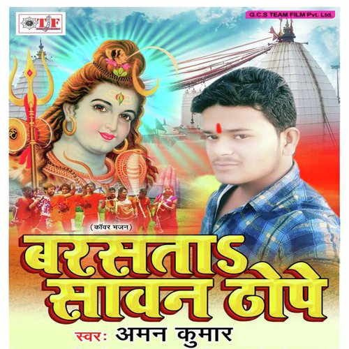 Baba Vishwanath Ji - Aman Kumar