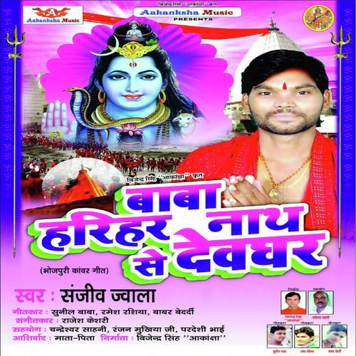 Baba Ke Jhanda Laharata - Sanjeev Jwala