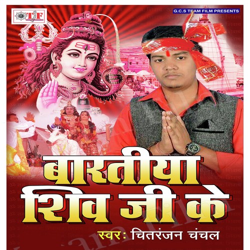 Aail Gojar Bichhi Ke Baratiya - Chitranjan Chanchal
