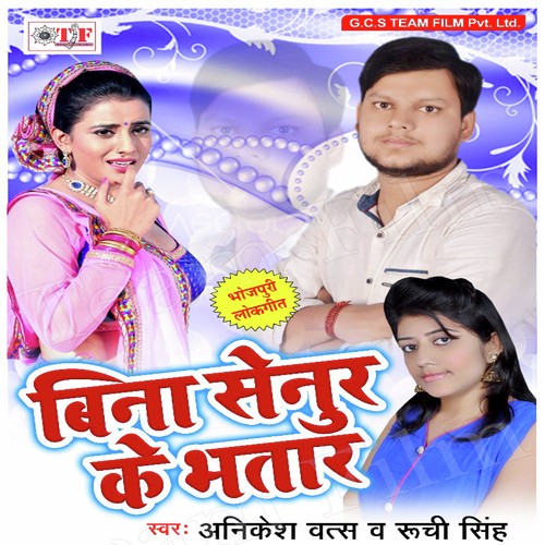 Tahara payal Ke Bajalka - Anikesh Vats, Ruchi Singh