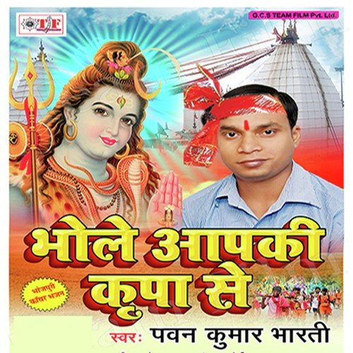 Mera Apke Ke Kripa Se - Pawan Kumar Bharti
