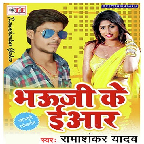 Jaye Da Bolwale Ba - Ramashankar Yadav