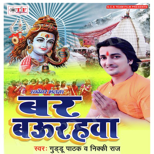 Ganja Bhang Pis Lehab - Guddu Pathak, Nikki Raj