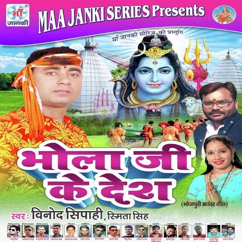 Sawan Me Devghar Jaiti - Vinod Sipahi, Smita Singh