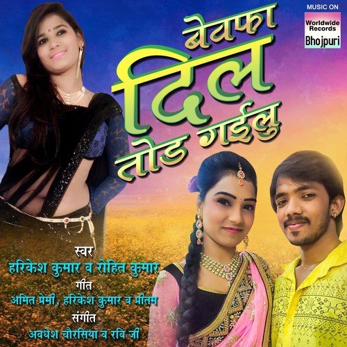 Goriya Dilwa Laga Ke Kahe Tod Gailu - Harikesh Kumar, Rohit Kumar